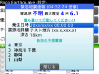BlackBerry用緊急地震速報っぽいアプリ 2.1.3