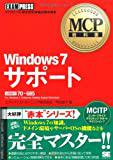 MCTS Windows7 70-680試験