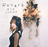 内田彩4thシングル「Reverb」が発売されました！せっかくなので良い音で聴きましょう！