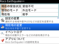 Roco Earthquake++ 4.1.2