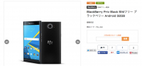 BlackBerry Privが米国Amazonで発売。日本では･･･
