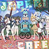 けものフレンズのキャラクターソング「Japari Café」・オリジナルサウンドトラック発売日です！ハイレゾも配信開始！