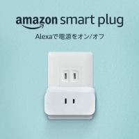 Amazon smart plugが到着したので早速セットアップしました！これは便利！