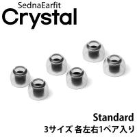 AZLAのイヤーピースSednaEarfit最新作「SednaEarfit Crystal」が届いたので試したみた！SednaEarfit史上間違いなく最高傑作！
