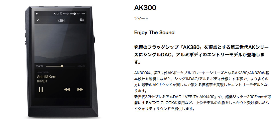 AKシリーズエントリーモデル「AK300」が登場 | Another Rocomotion