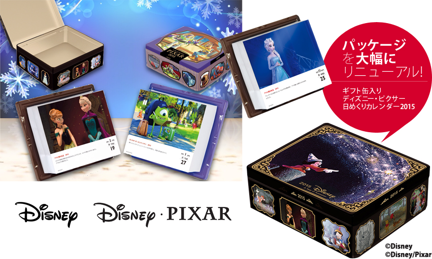 ディズニー Pixar 日めくりカレンダー15 Another Rocomotion