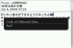 2009/07/05 BlackBerryの絵文字表示アプリ公開
