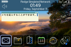 2009/09/11 BlackBerry用ちっちゃなメモ表示アプリ
