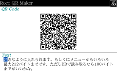 2009/12/07 BlackBerry用QRコード作成アプリケーション
