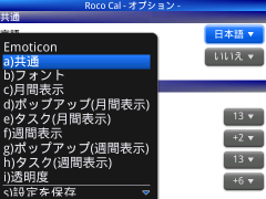 2010/08/12 BlackBerry用Roco Calメジャーバージョンアップ