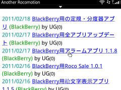 2011/02/19 【実験】BlackBerryで携帯サイトが見られるか