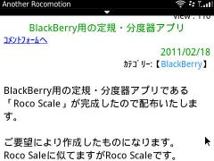 2011/02/19 【実験】BlackBerryで携帯サイトが見られるか