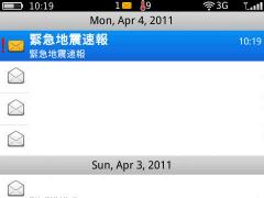 2011/04/08 BlackBerryで緊急地震速報っぽいものを受ける