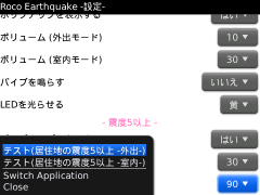 2011/04/19 BlackBerry用緊急地震速報っぽいアプリ 1.0.5