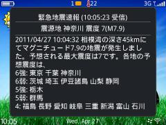 2011/04/27 BlackBerry用緊急地震速報っぽいアプリ 2.0.0