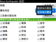 2011/04/27 BlackBerry用緊急地震速報っぽいアプリ 2.0.0