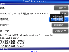 2011/05/31 BlackBerry用Roco Calバージョンアップ 3.0.8