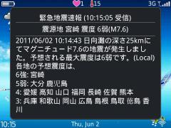 2011/06/02 BlackBerry用緊急地震速報っぽいアプリ 2.1.0