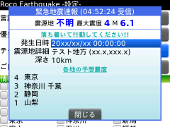 2011/06/06 BlackBerry用緊急地震速報っぽいアプリ 2.1.3