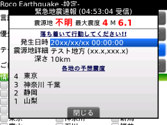 2011/06/06 BlackBerry用緊急地震速報っぽいアプリ 2.1.3