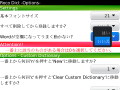 2011/07/21 BlackBerry用ユーザー辞書自動登録アプリ 1.0.4
