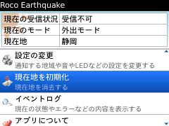 2012/01/06 BlackBerry用緊急地震速報っぽいアプリ 3.0.0