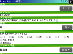 2012/06/06 BlackBerry用アラームアプリ 2.3.0
