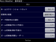 2013/05/01 Roco Weatherの使い方 (1)
