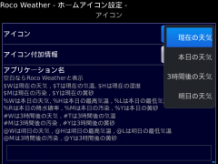2013/05/01 Roco Weatherの使い方 (3)