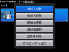 2013/05/01 Roco Weatherの使い方 (4)