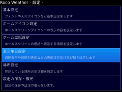 2013/05/01 Roco Weatherの使い方 (5)
