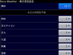 2013/05/01 Roco Weatherの使い方 (5)