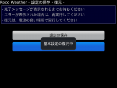 2013/05/01 Roco Weatherの使い方 (6)