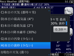 2013/05/01 Roco Weatherの使い方 (7)