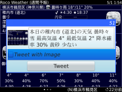 2013/05/01 Roco Weatherの使い方 (7)