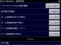 2013/05/22 Roco Weatherの使い方 (8)